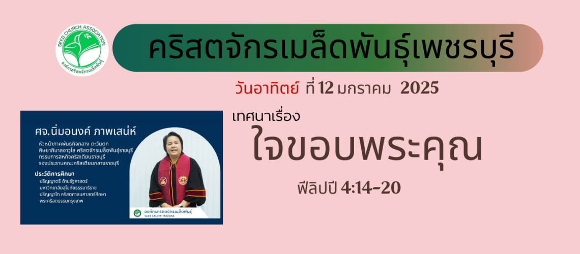 วันอาทิตย์ ที่ 12 มกราคม 2025 ปก