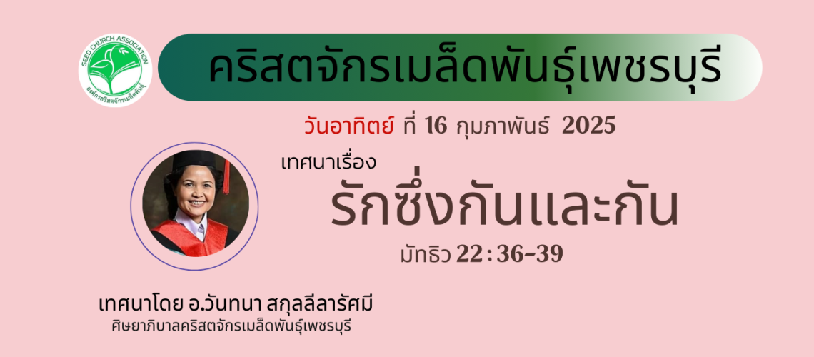 วันอาทิตย์ ที่ 16 กุมภาพันะ์ 2025