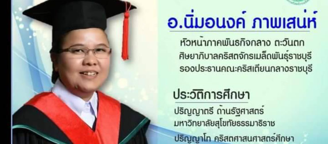 อ นิ่ม รับปริญญา