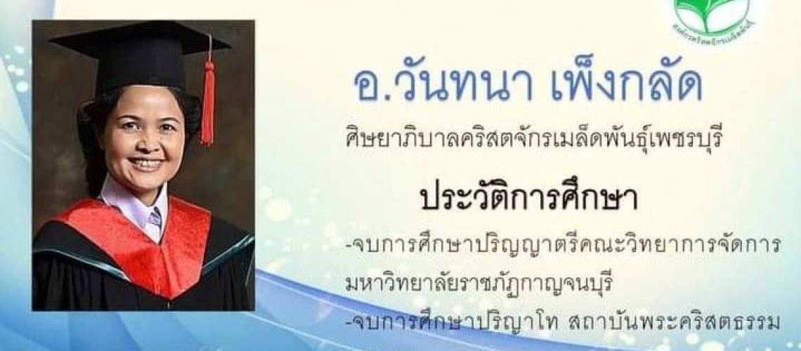 อ หน่อย รับปริญญา