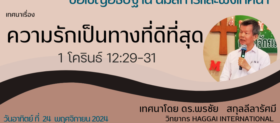 เทศนา24 พย 2024_2567